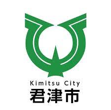 君津市　ロゴマーク