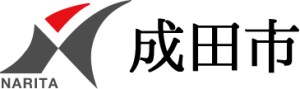 成田市　ロゴマーク