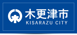 木更津市　ロゴマーク