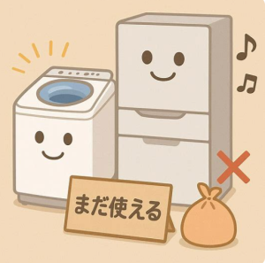 まだ使えるなら売る・譲る