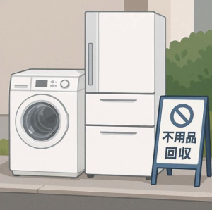まだ新しくて買取対象になる場合